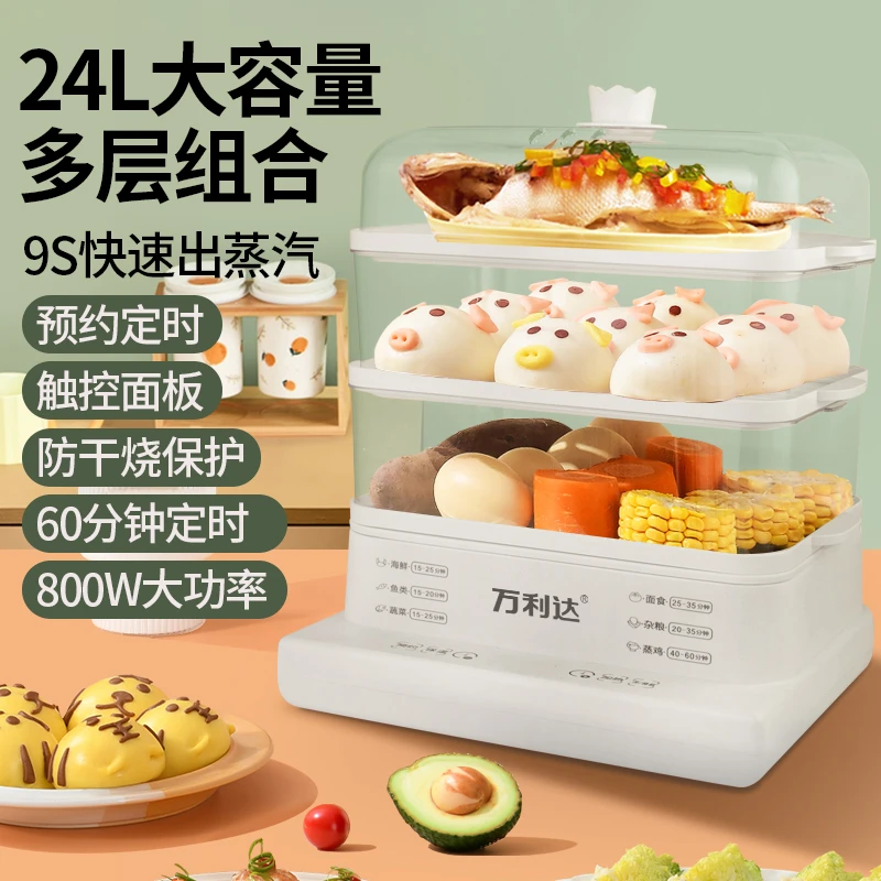 万利达24L三层电蒸锅早餐机家用大容量蒸汽锅蒸菜全自动透明清洗