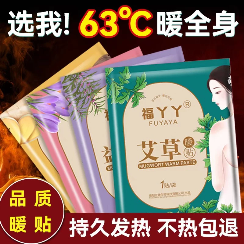 许愿对对碰 暖宝宝贴暖贴