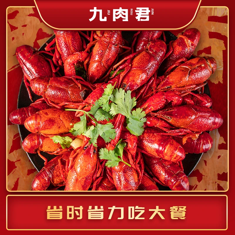 【尚尚专属】九肉君麻辣小龙虾大号750g *3盒整虾加热食用预制菜
