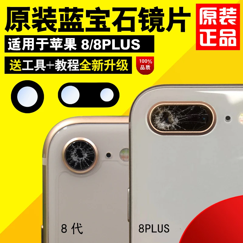适用于苹果8代 8Plus后摄像头玻璃镜片iPhone8plus原装镜面镜头盖