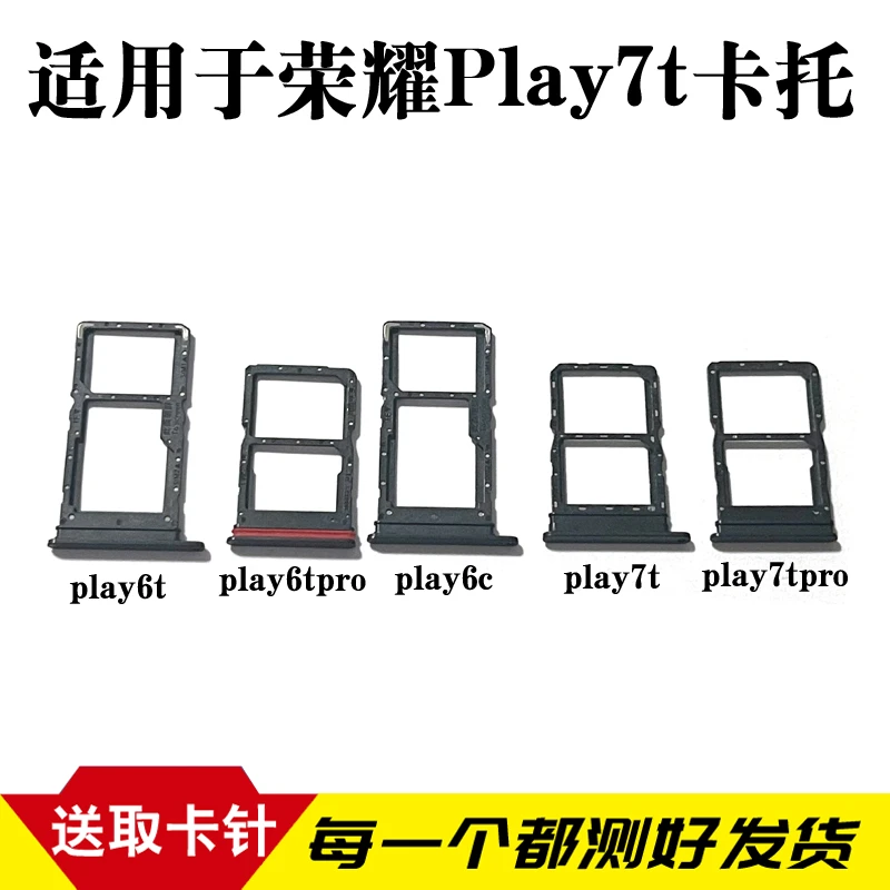 适用于荣耀play7t pro卡托 Play6tpro卡槽 play6C插卡卡拖sim卡座
