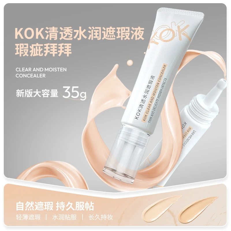 KOK遮瑕液大容量水润遮盖痘印黑眼圈服帖水润拍一发二【T】