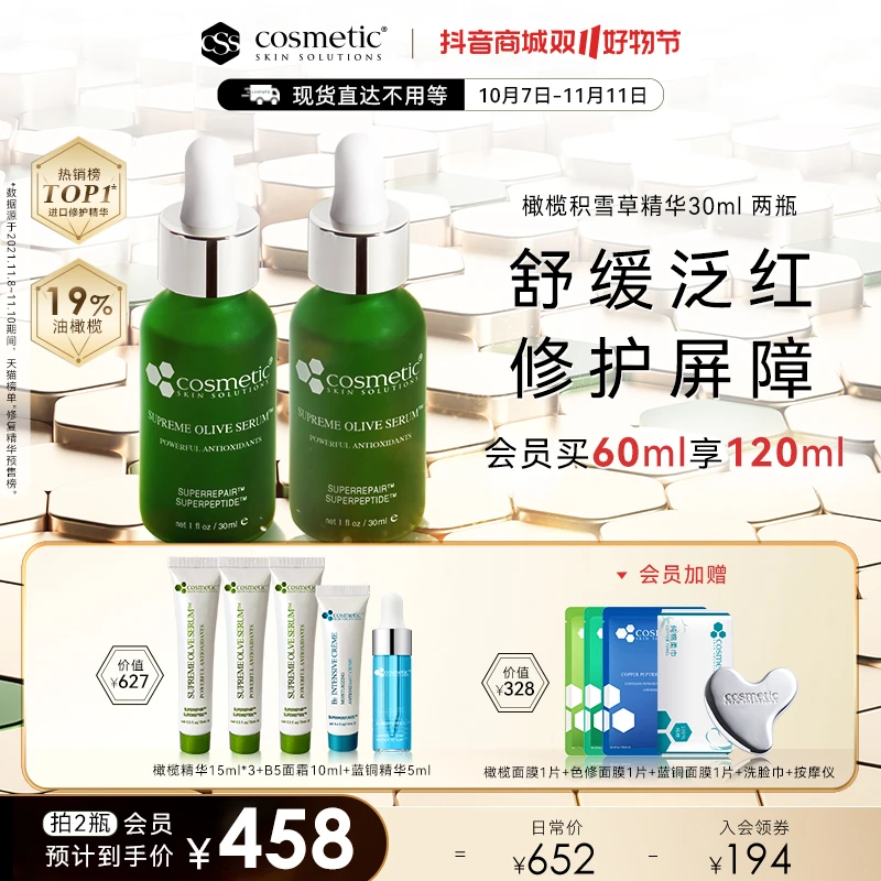 【拯救红敏痘Max】CSS希妍萃油橄榄精华30ml*2 修护舒缓调理