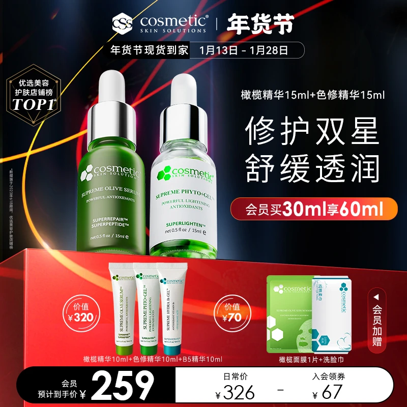 【修护CP】css油橄榄舒缓精华15ml希妍萃css色修精华15ml舒缓紧致