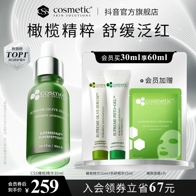 【舒缓泛红】CSS油橄榄积雪草精华舒缓泛红修护屏障保湿淡化痘印