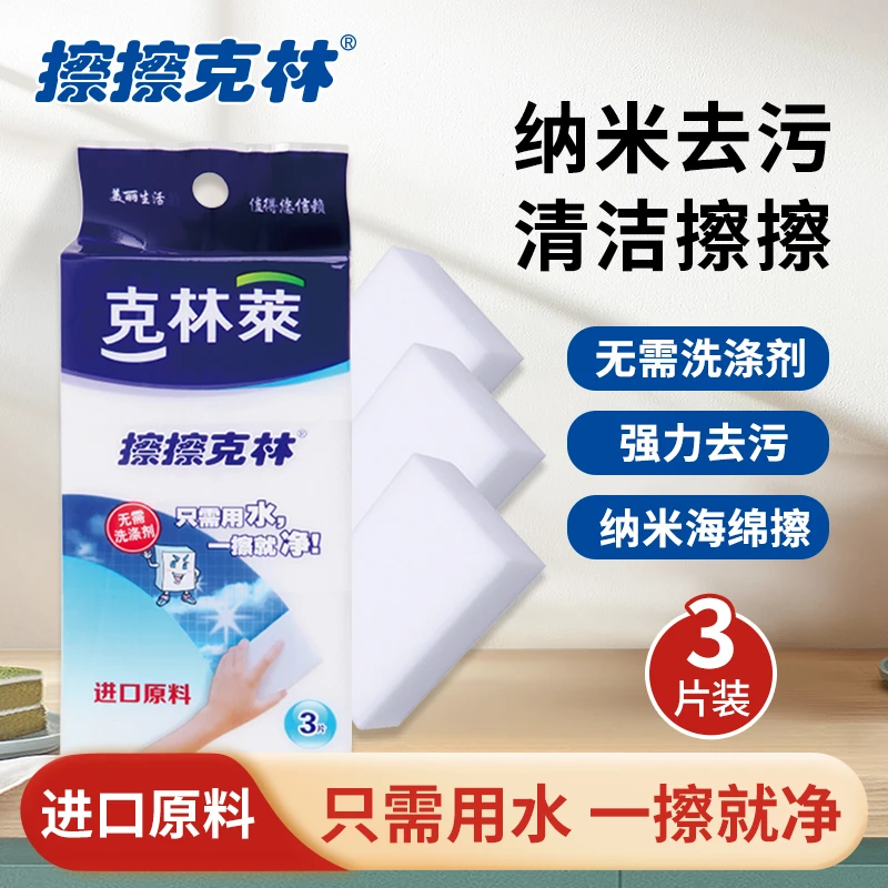 CLEAN WRAP/克林莱擦擦克林纳米海绵擦强效去污清洁神器杯子键盘