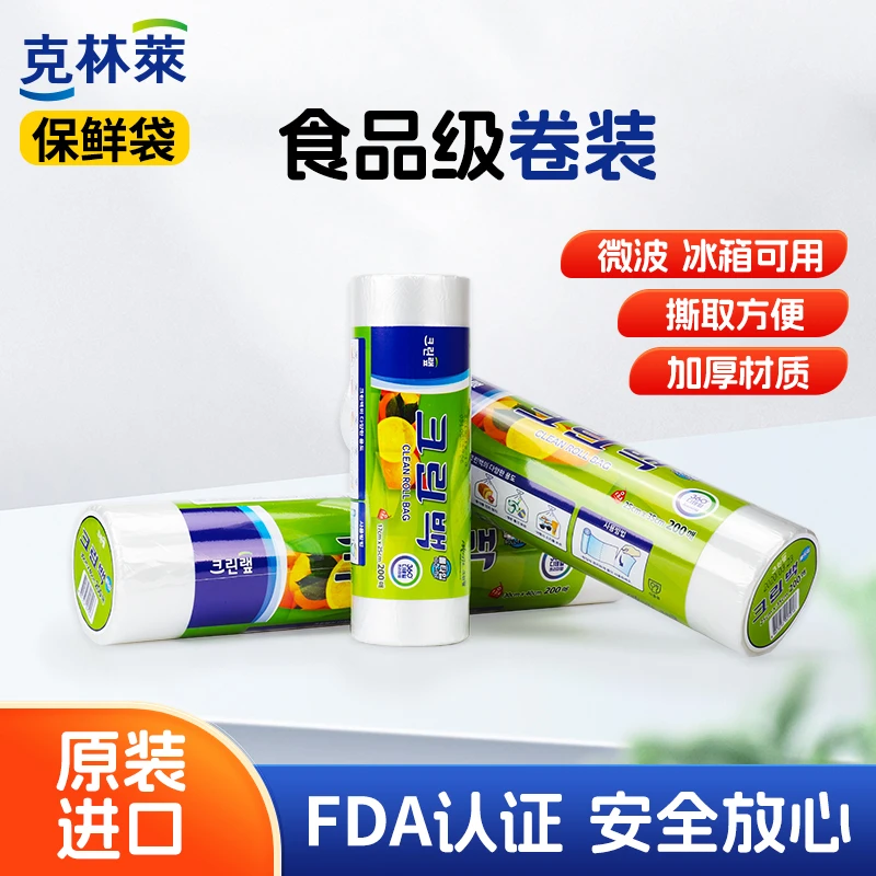 CLEAN WRAP/克林莱进口卷装家用食物一次性保鲜套膜保鲜袋点断式