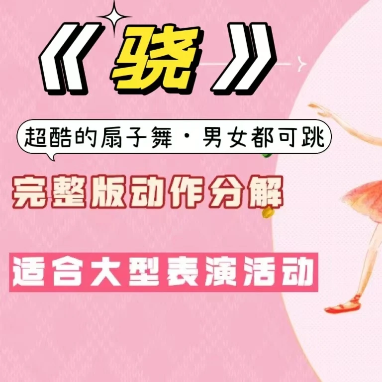 学习《骁》超酷的古典扇子舞，零基础新手可排的成品舞蹈