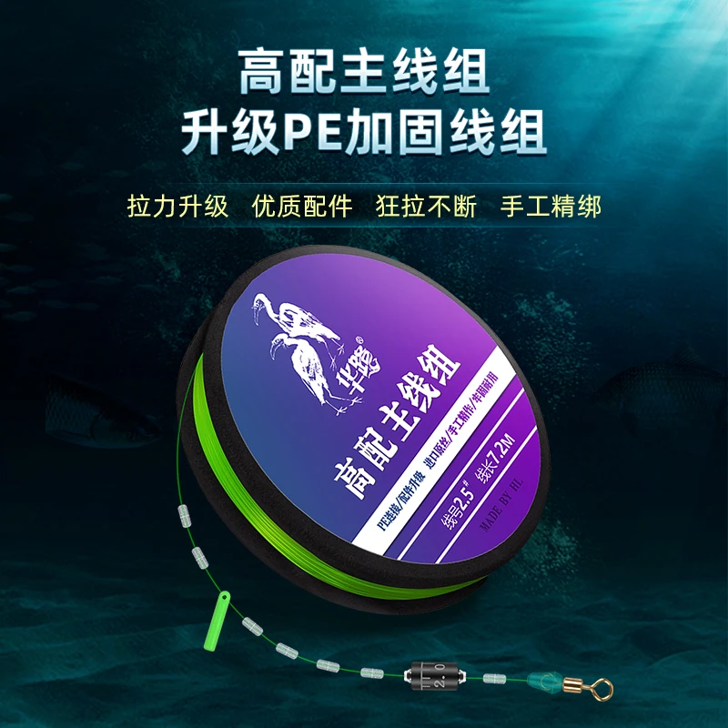 华鹭高配鱼线竞技线组成品主柔软台钓绑好正品加固精绑钓鱼线套装