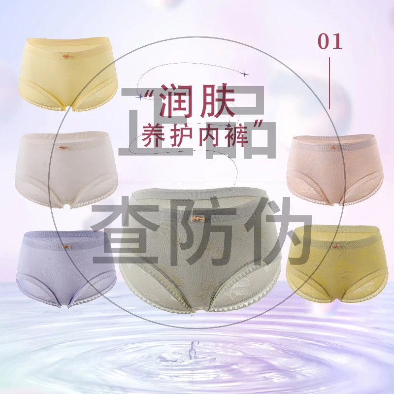 MINPICKO/名品控【金凤专属】中腰透气润肤养护女士内裤 188#