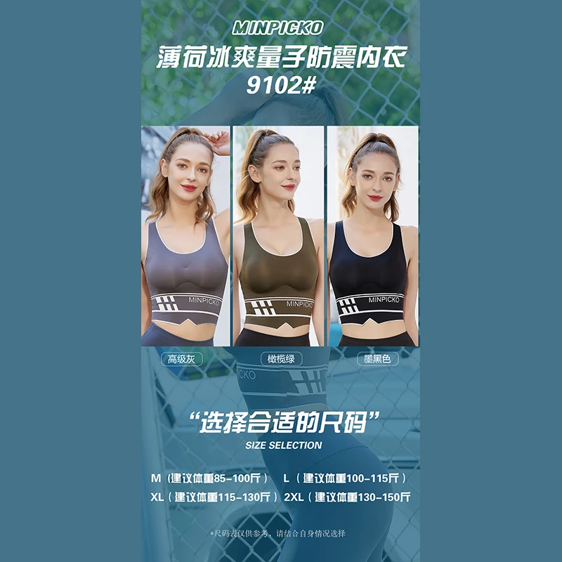 MINPICKO/名品控薄荷冰爽运动舒适透气无痕女士内衣背心9102#