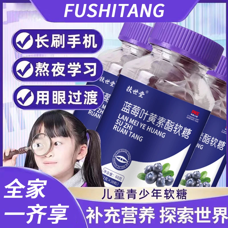 【5瓶特惠】蓝莓叶黄素软糖儿童成人叶黄素酯果汁软糖正品用眼营养