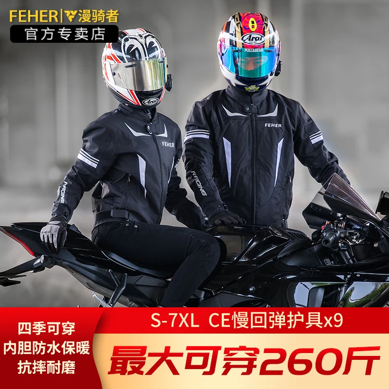 FEHER飞儿骑行服套装摩托车赛车机车服男防水保暖防摔摩旅秋冬