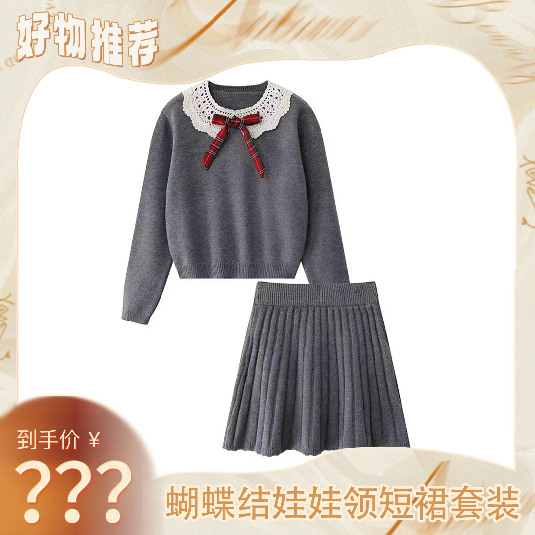 蝴蝶结可拆重工钩花领学娃娃领针织衫jk短裙套装洋气