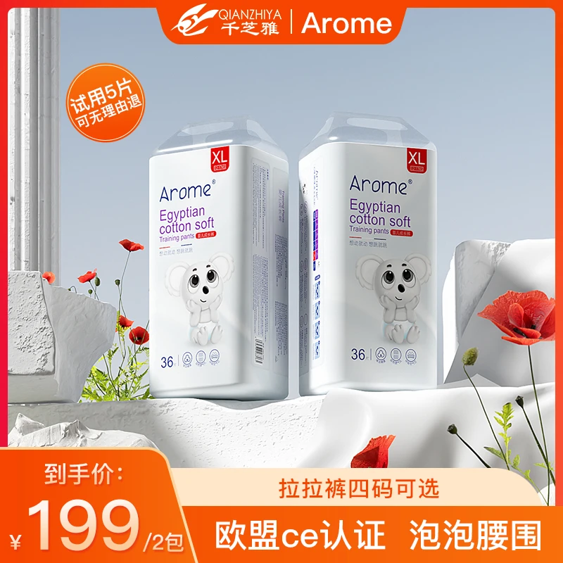 【小洛爸爸专属】艾乐萌soft2.0超薄透气干爽亲肤绵柔拉拉裤2包装
