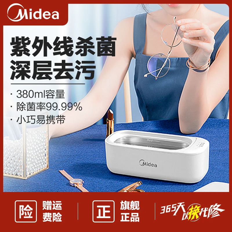美的便携神器超声波清洗机紫外线杀菌首饰眼镜小型去污高频护理机