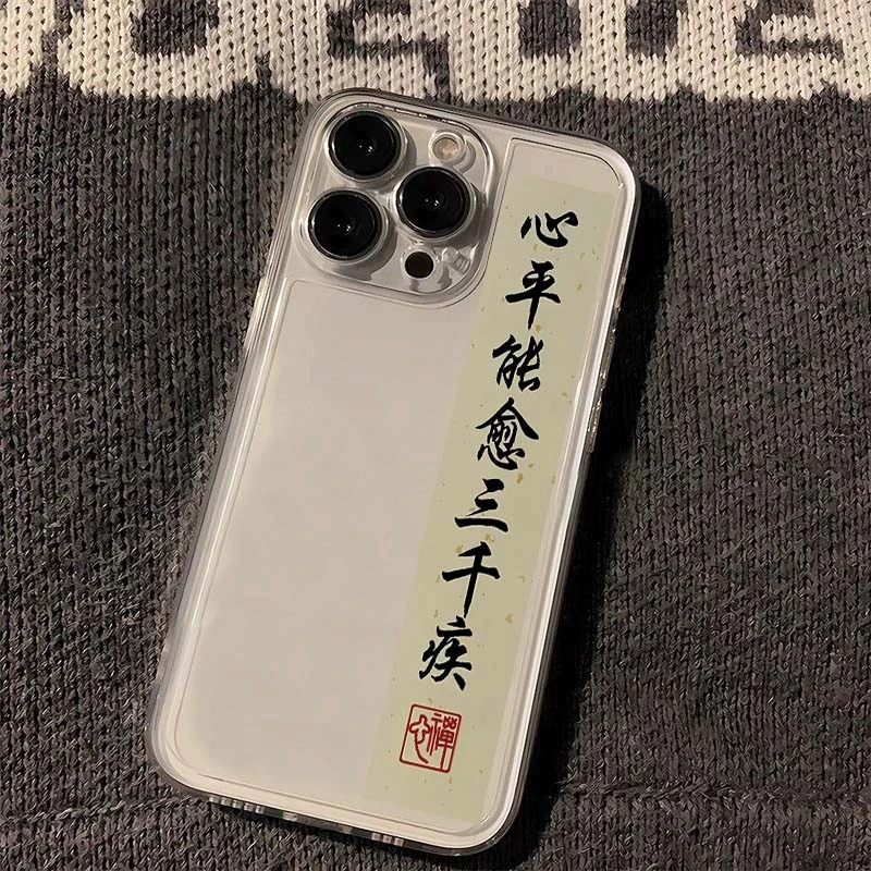 心平气和苹果15手机壳iPhone14promax新7/8plus软壳13/12/11/xr/6