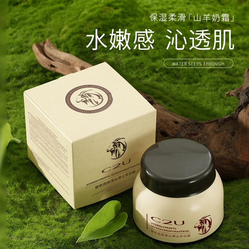 c2u玻色因保湿柔滑山羊奶霜奶油质地滋润不油腻养肤面霜女补水