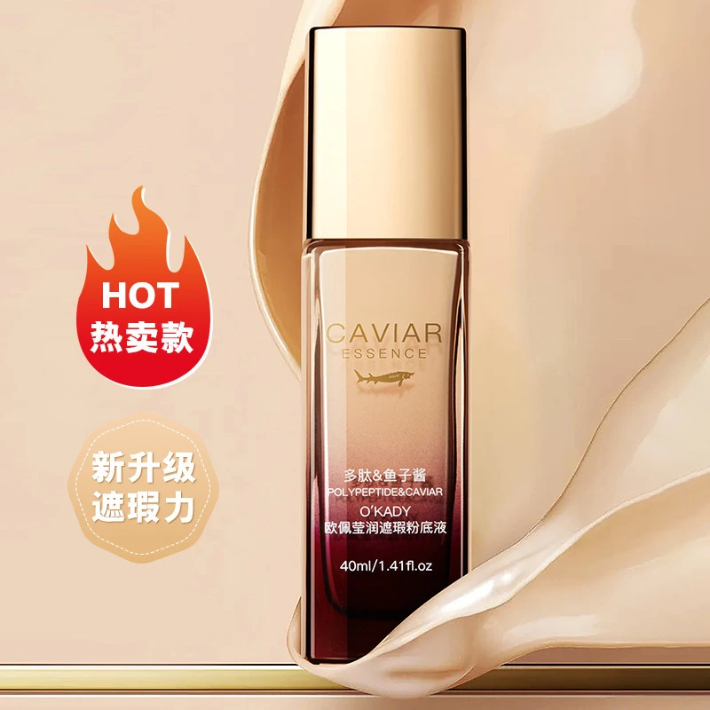 欧佩多肽鱼子酱莹润遮瑕粉底液清透隔离妆前乳提亮肤色持久不脱妆