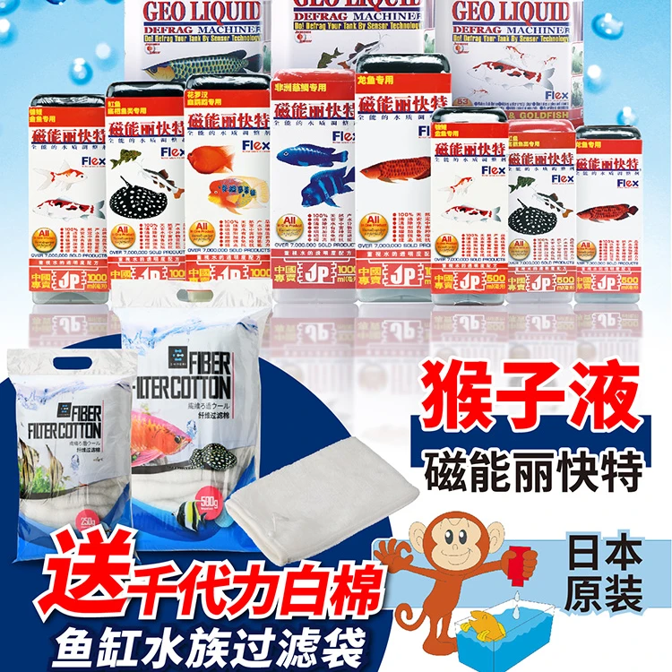 日本FLEX磁能丽快特魟鱼锦鲤龙鱼猴子液鱼缸净水质改善调整营养液