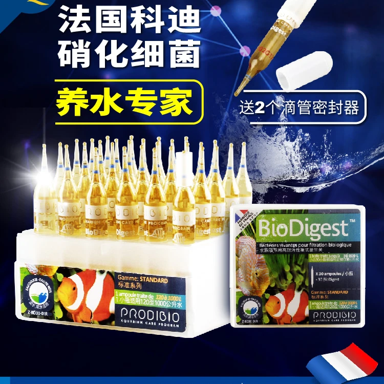 科迪硝化细菌法国Bio淡海水族消化菌粮鱼缸用水质微量元素净水剂