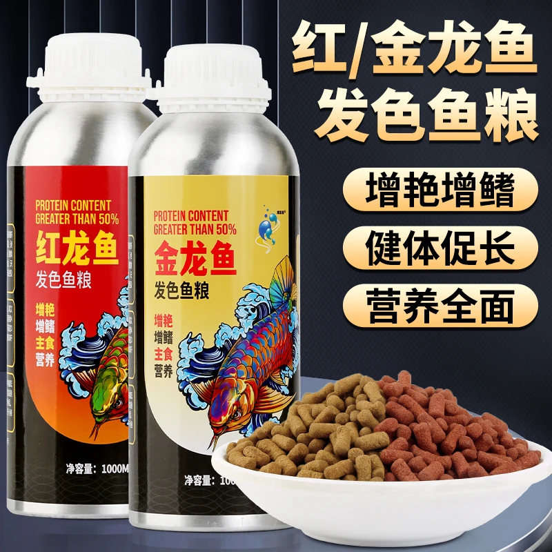 魔嘉喜龙鱼饲料粮鱼食金龙鱼增色红龙鱼银龙鱼饲料颗粒增艳增体
