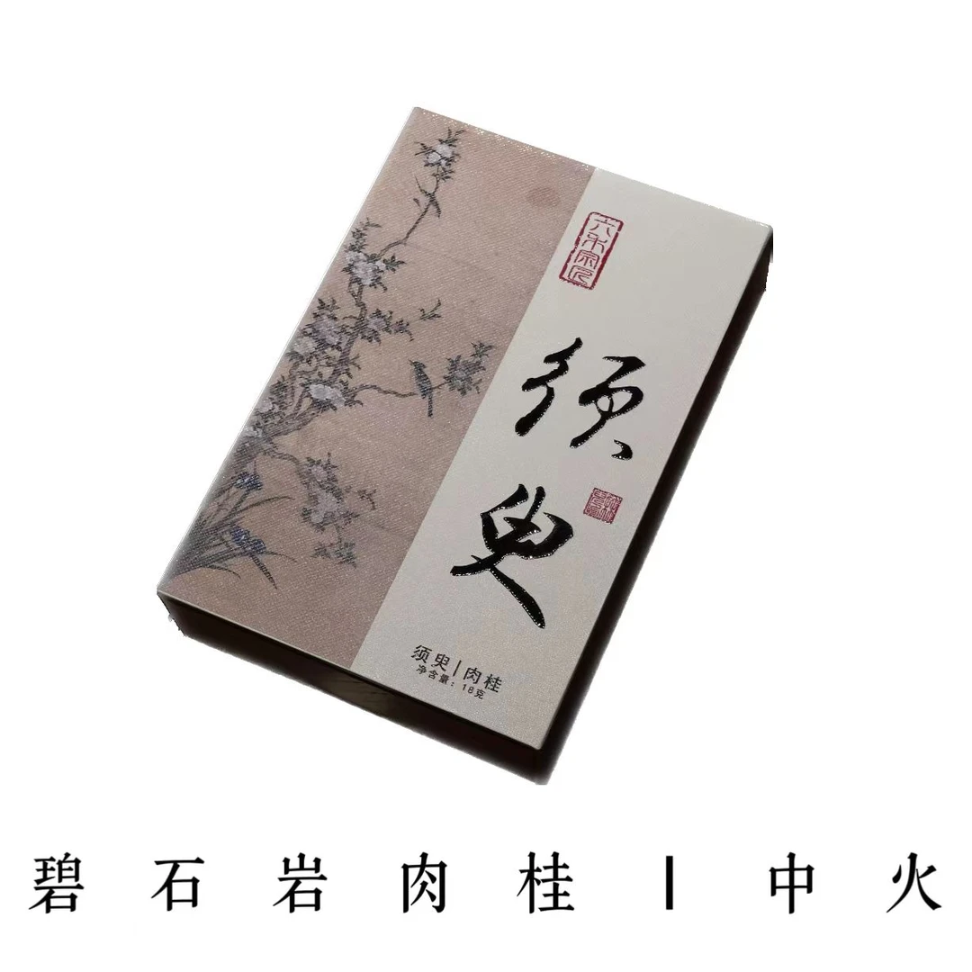 箖弍私房茶武夷岩茶-肉桂醇香型【须   臾】乌龙茶送礼 18g 盒装