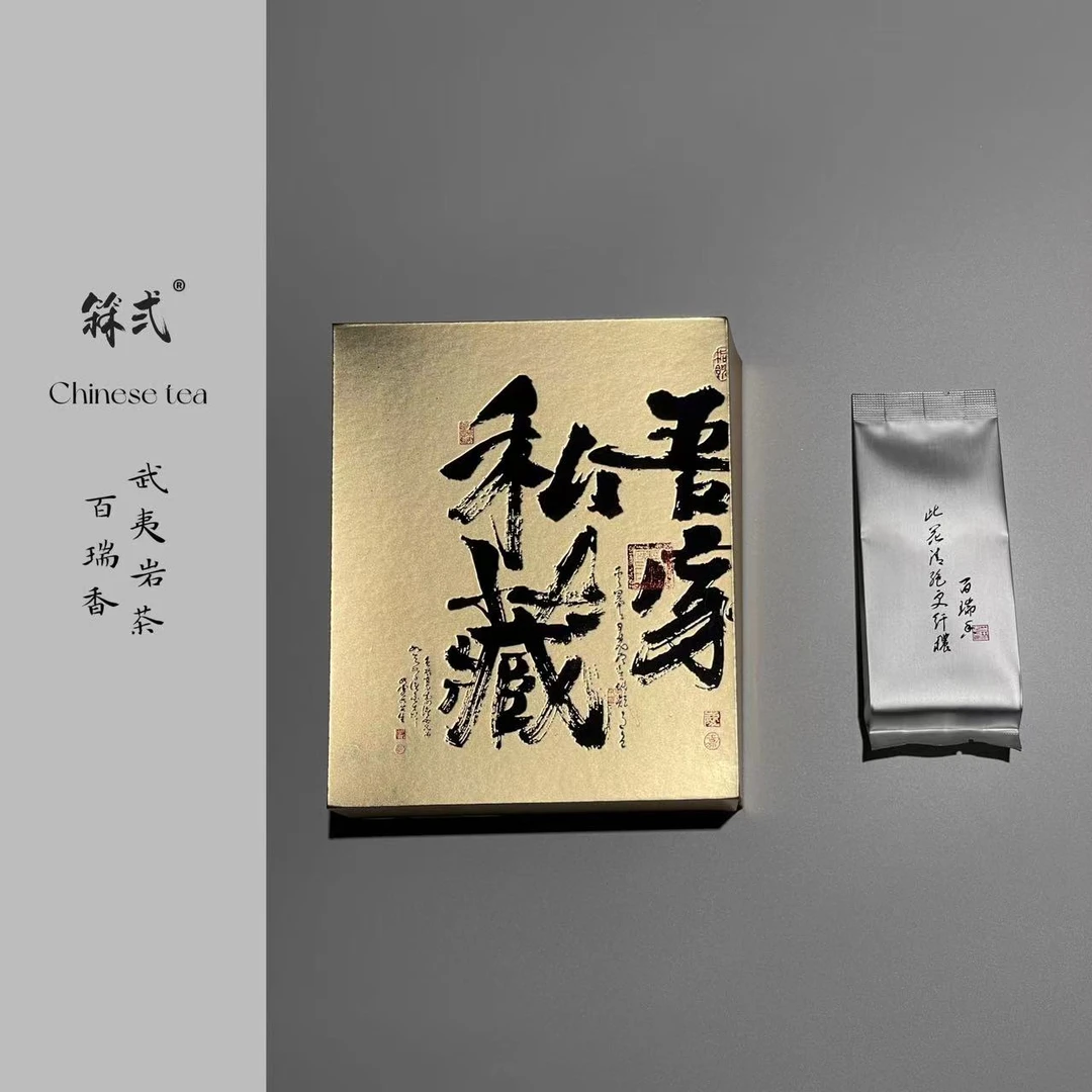 箖弍私房臻品武夷岩茶-名枞清香型【百瑞香】乌龙茶102g 盒装岩茶