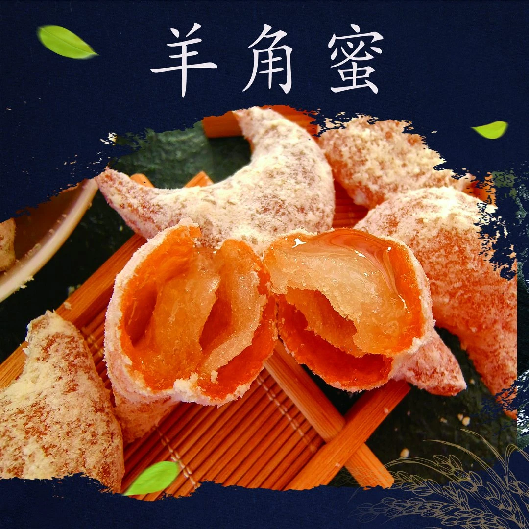 羊角蜜河南特产老式传统糕点果子家乡味道儿时记忆健康美味软糯