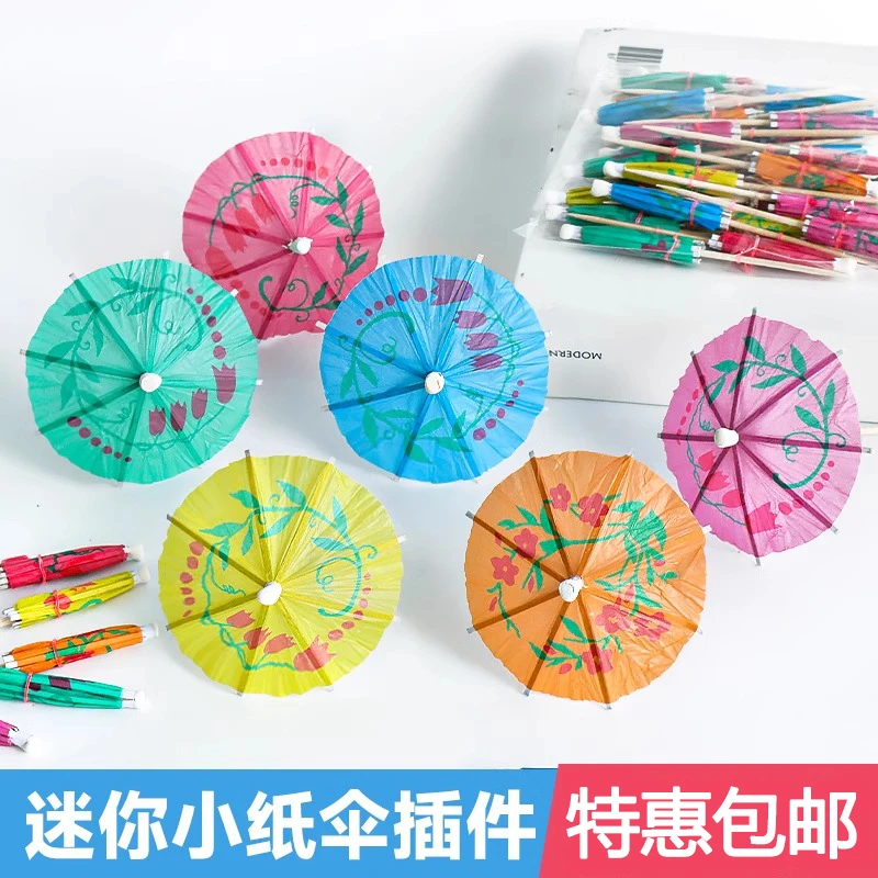 迷你小纸伞蛋糕装饰插件牙签小插旗冰淇淋酒吧鸡尾酒水果摆盘diy