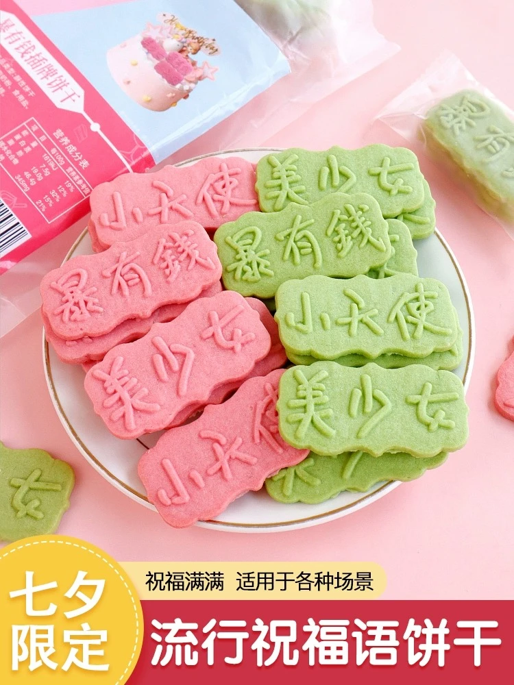 七夕祝福语饼干蛋糕装饰插牌情人节粉色甜品台插件冰淇淋材料