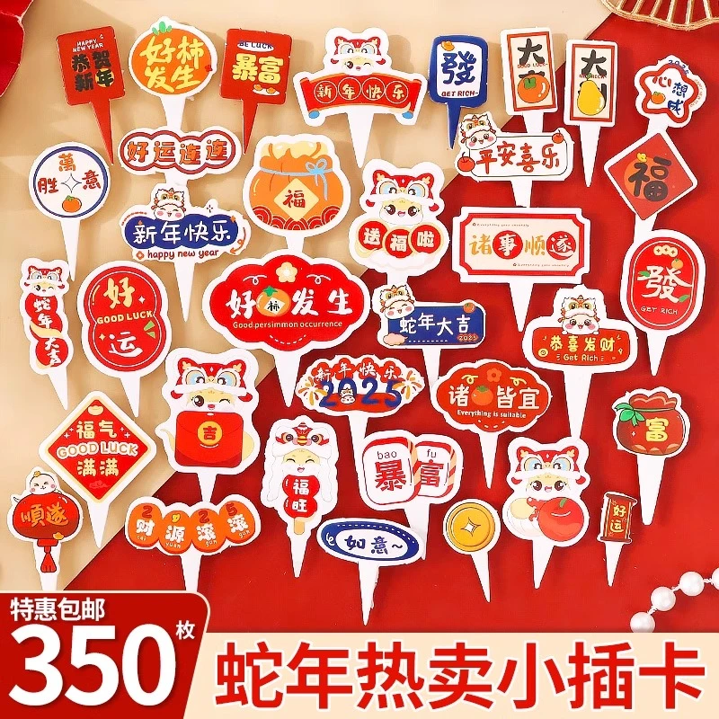 蛇年蛋糕装饰插件万事胜意好柿发生暴富插卡新年纸杯甜品烘焙插牌