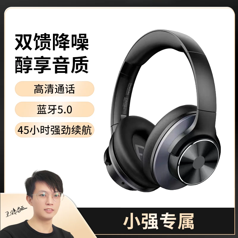 蓝牙降噪耳机头戴式HiFi音质ANC智能带麦通用[小强专属]