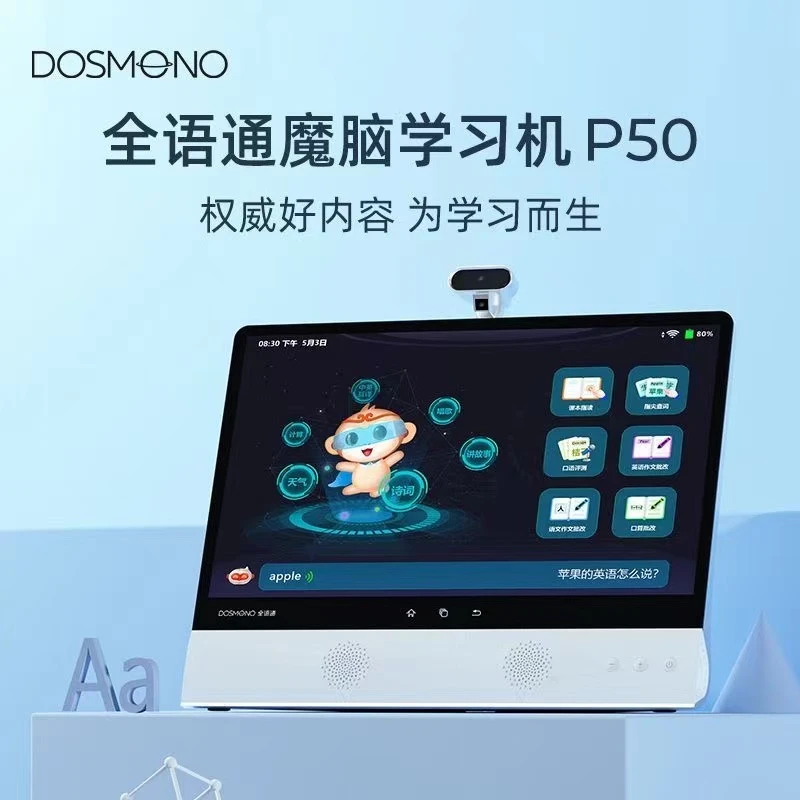 魔脑学习机P50智能学习机15.6寸大屏护眼配件礼盒套装