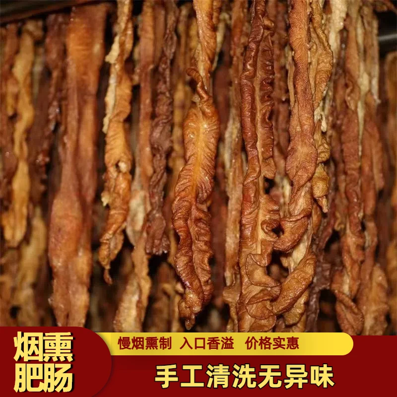 腊肥肠湖南正宗烟熏腌制腊猪大肠