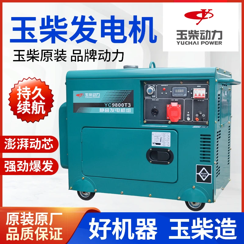 玉柴动力家用8/10kw柴油发电机220v380v原装两用静音电启动带电瓶