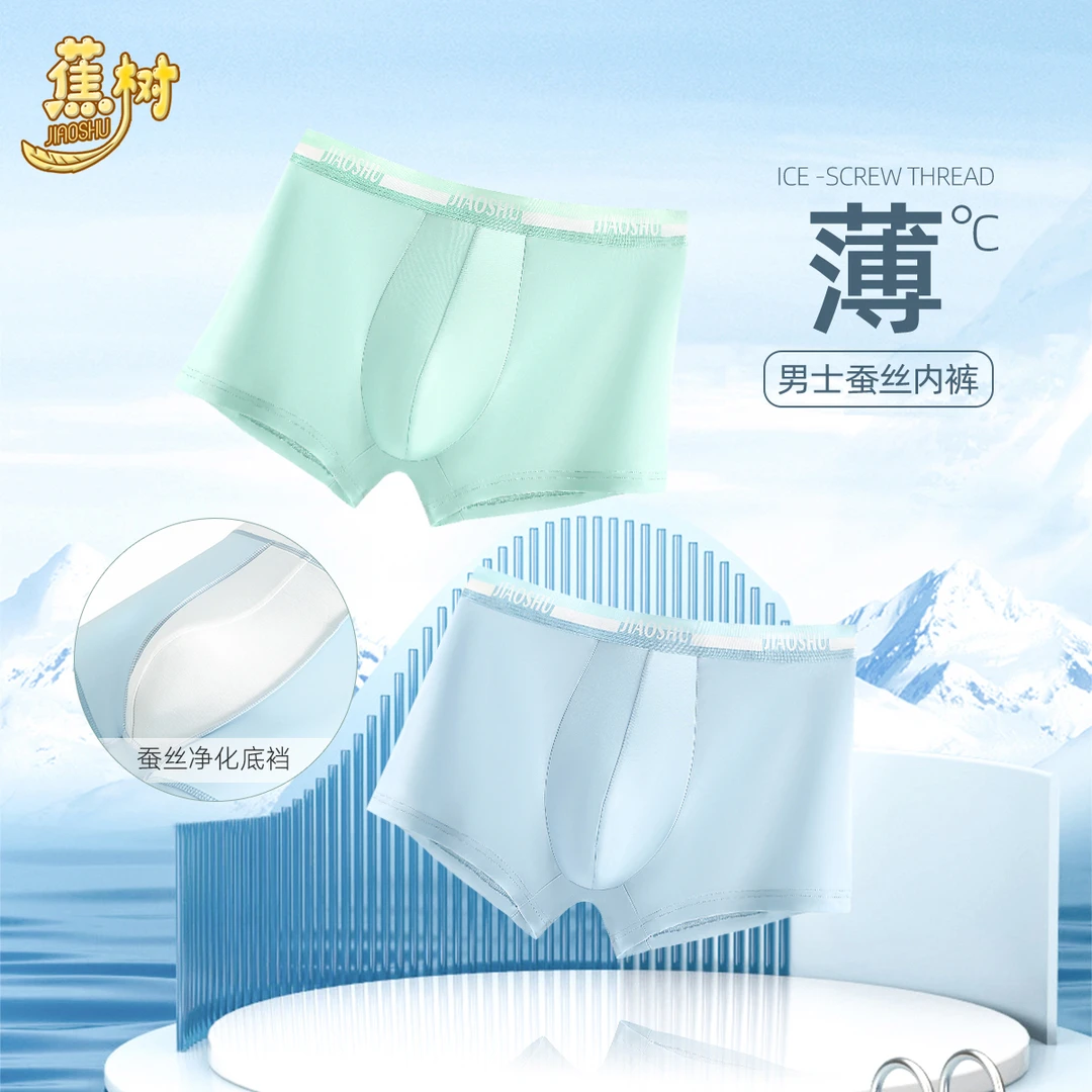 保暖搭子 蕉树 7A抗菌·丝滑裸感蚕丝男裤2212舒适