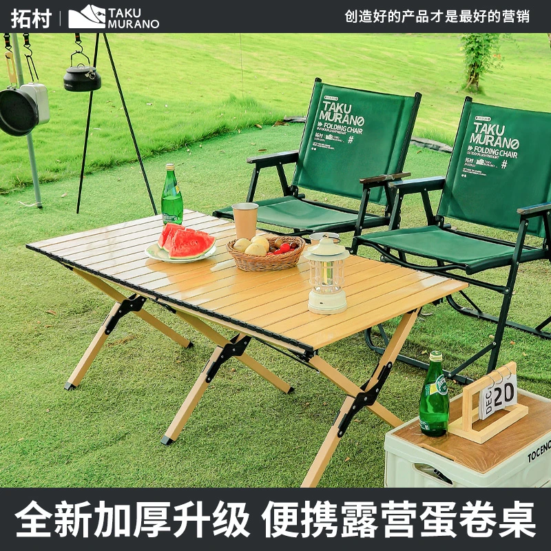 拓村户外折叠桌子便携式超轻桌椅野营野餐蛋卷桌露营装备用品套装