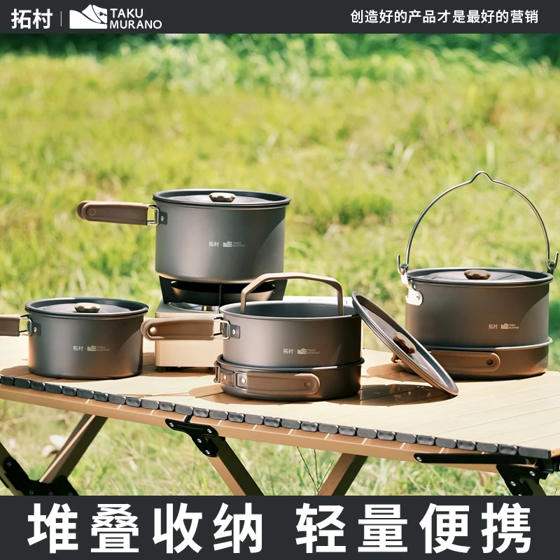 拓村户外锅具套装野外便携露营炊具烧水壶煎煮锅野营卡式炉专用锅