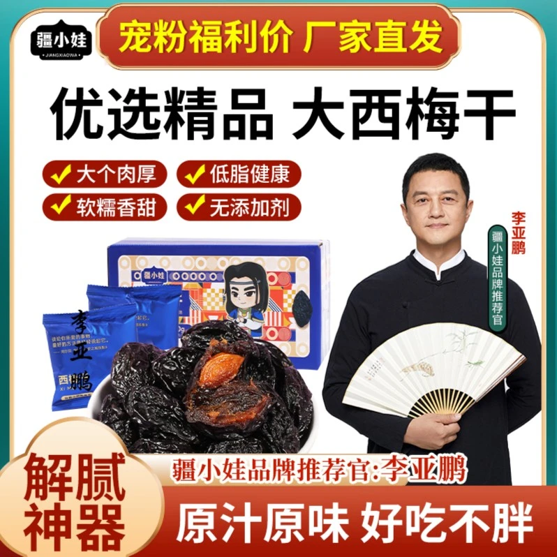 疆小娃正宗新疆特产大西梅干果无糖无添加赛陈皮梅条话青梅小零食