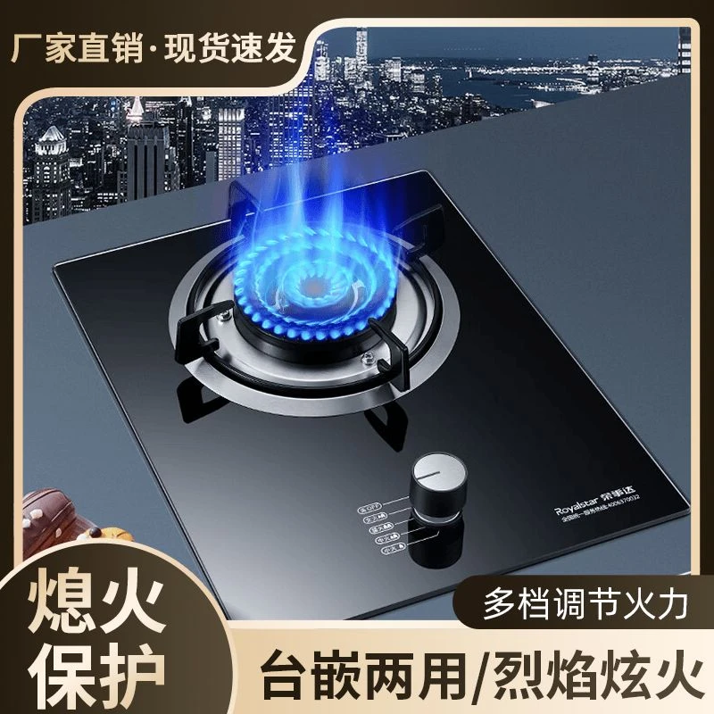 荣事达煤气灶单灶液化气厨房台嵌入式燃气灶天然气猛火灶家用炉具