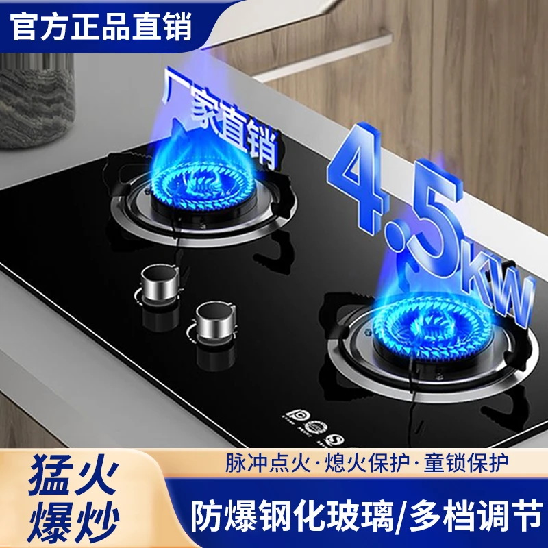 荣事达燃气灶双灶家用天然气炫火炉具熄保液化气家用台嵌入式