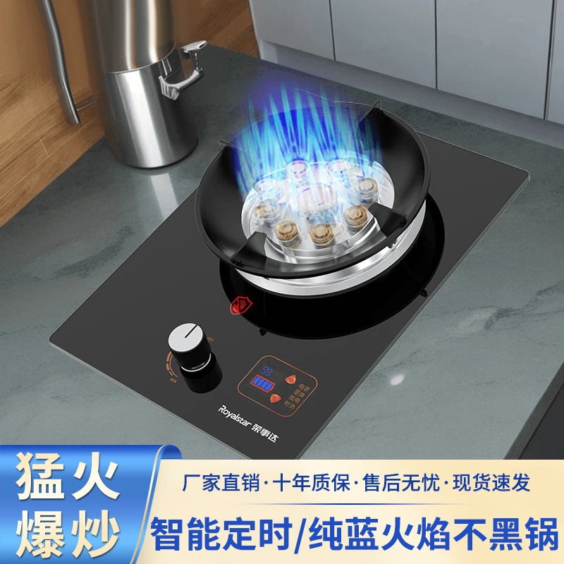 荣事达燃气灶单灶家用厨房嵌入式天然气台式液化气九腔猛火炉具
