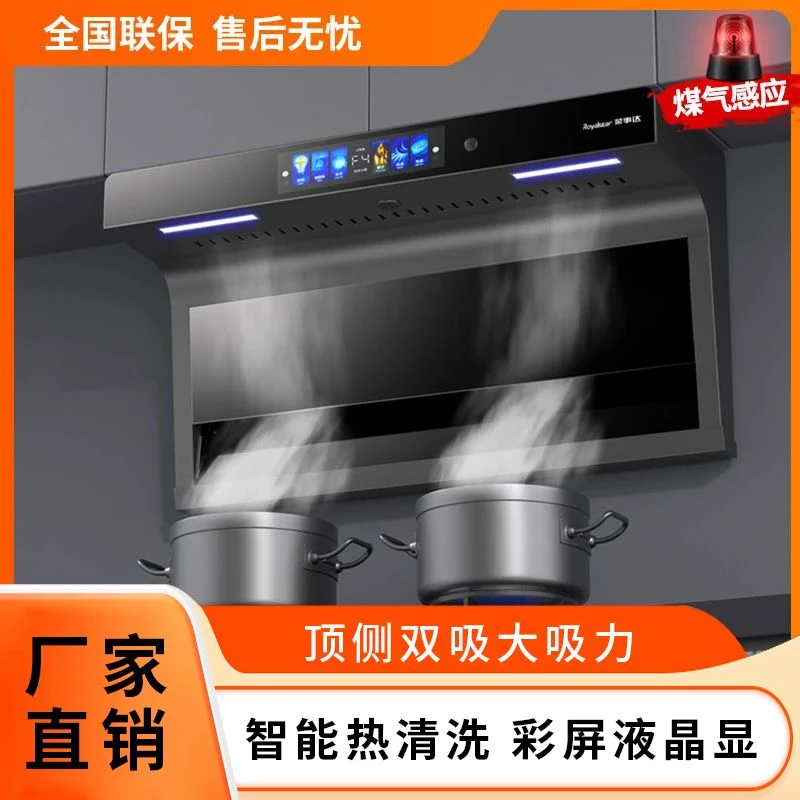荣事达油烟机厨房大吸力顶侧双吸自动清洗ai智能语音（送燃气灶）