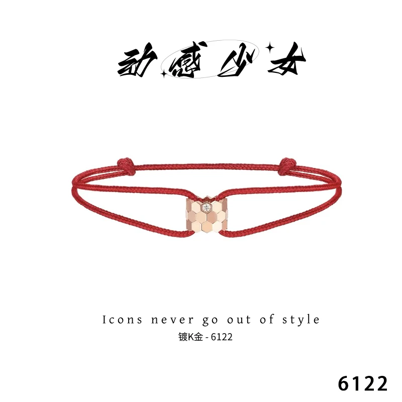 动感少女 铜合金布艺手链 6122-抽拉转动轻奢时尚百搭蜂巢红手绳