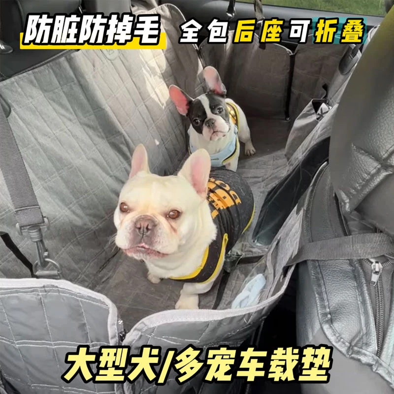 车载宠物垫可拆分防水防脏防掉毛后排汽车大型犬狗狗全包舒适出行