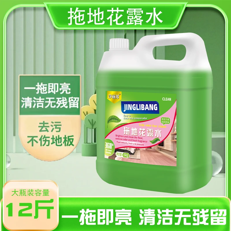 12斤拖地留香大桶家用清香型清凉持久去味宾馆去污卫生间除异味