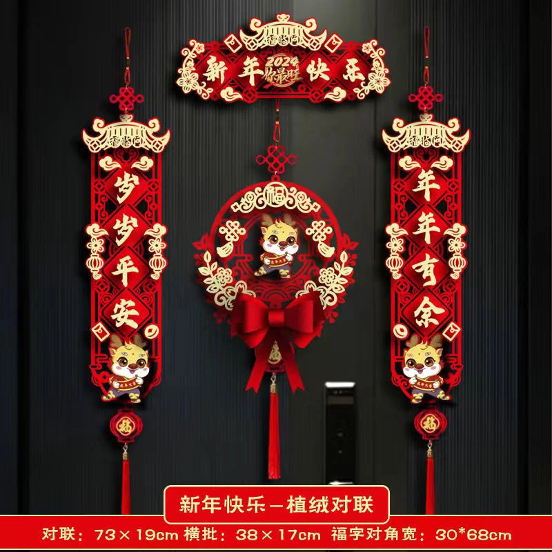 龙年新年对联2024新款对联家用春节过年福字门贴元旦布置装饰用品