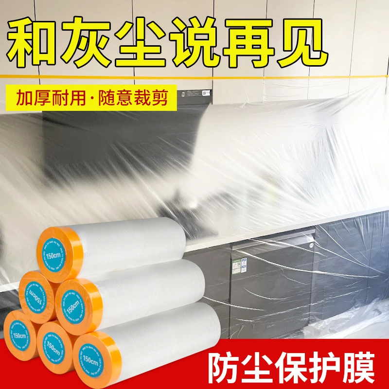 宿舍防尘罩床门窗沙发家具保护膜透明塑料防尘膜布家用遮盖防灰尘