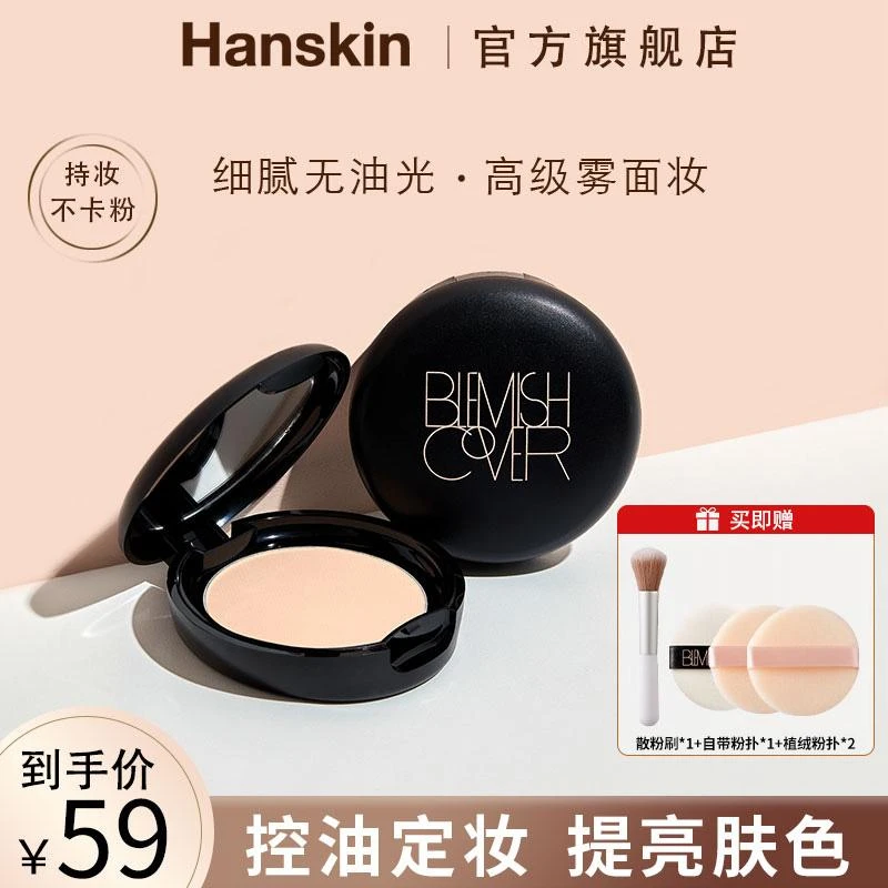 【梨坤专属】HANSKIN/韩斯清丝绒无瑕控油蜜粉